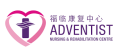 Adventist Nursing Logo